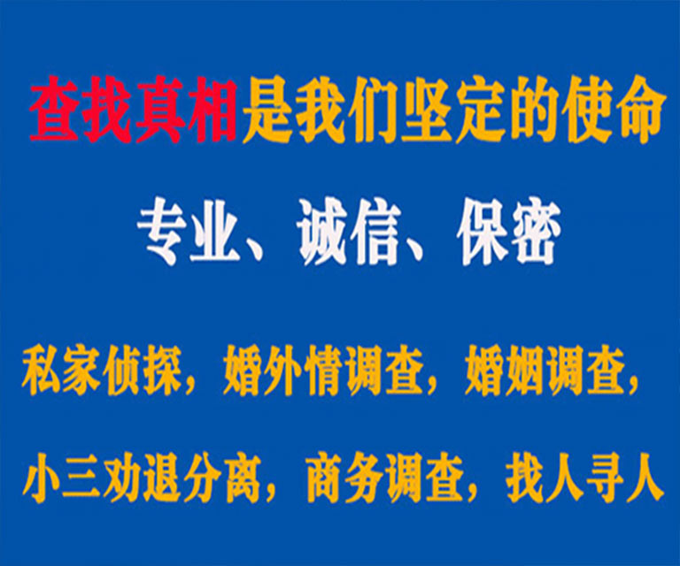 安岳私家侦探哪里去找？如何找到信誉良好的私人侦探机构？